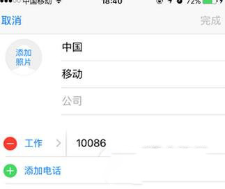 iPhone通讯录联系人添加头像教程2