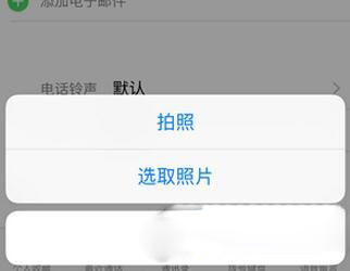 iPhone通讯录联系人添加头像教程3
