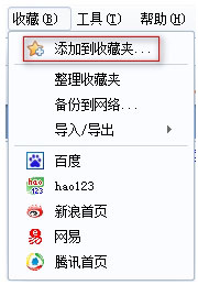 怎么把百度浏览器添加到收藏