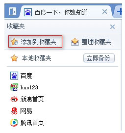 怎么把百度浏览器添加到收藏2