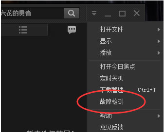 PPTV聚力网络电视怎么进行故障检测