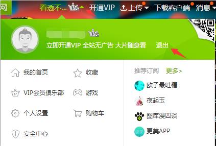 怎么切换爱奇艺账号登入