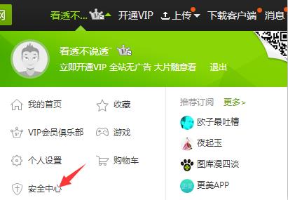 怎么切换爱奇艺账号登入3