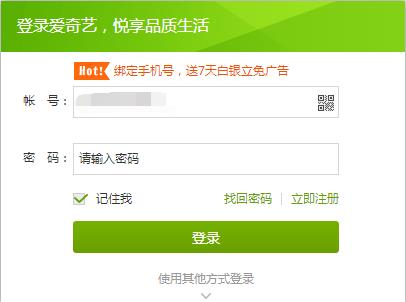 怎么切换爱奇艺账号登入4