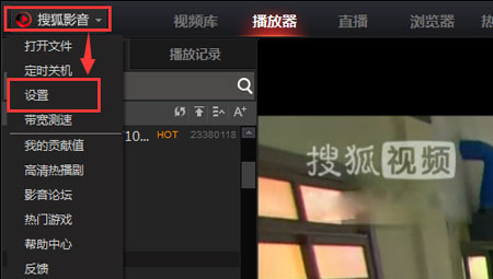 搜狐影音怎么自己设置快捷键
