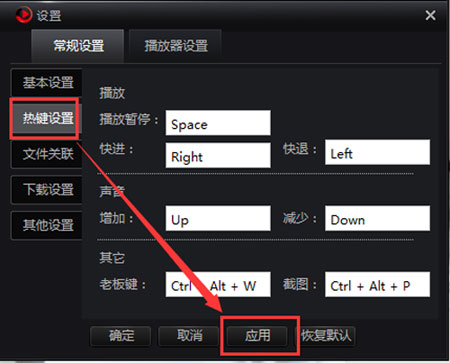 搜狐影音怎么自己设置快捷键2