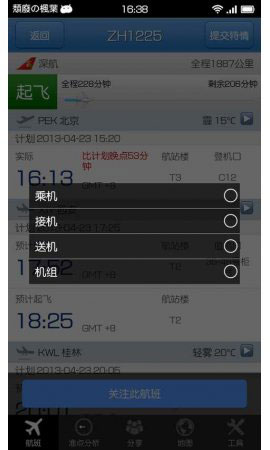 飞常准安卓版 v3.9.1