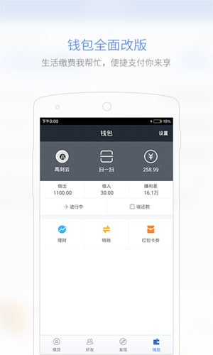 借贷宝安卓版 v2.6.0