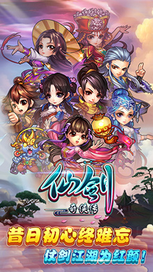 仙剑奇侠传iOS版 V1.1.37