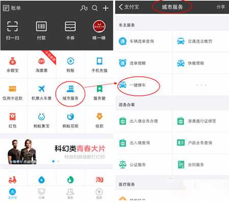 支付宝一键挪车功能使用教程1