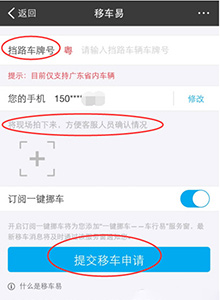 支付宝一键挪车功能使用教程2