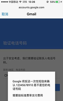 谷歌账号注册教程2