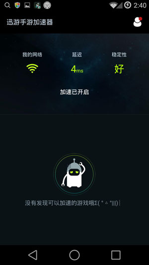 迅游手游加速器 v2.2.4.3