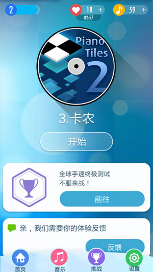 别踩白块儿2(Piano Tiles 2)安卓版  v3.0.0.27